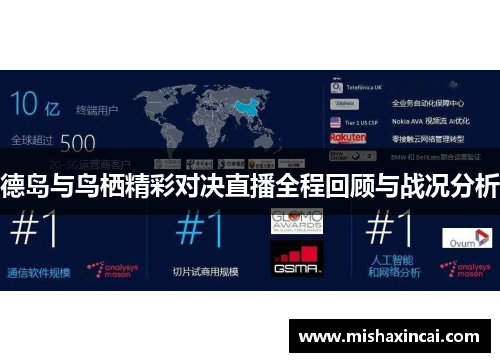 德岛与鸟栖精彩对决直播全程回顾与战况分析