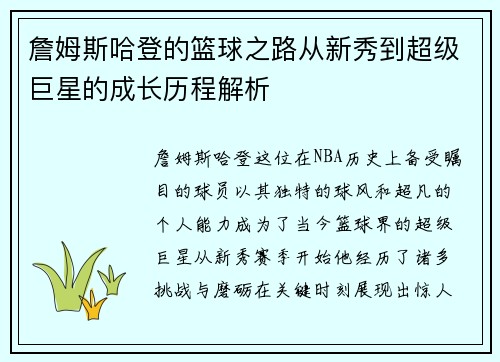 詹姆斯哈登的篮球之路从新秀到超级巨星的成长历程解析